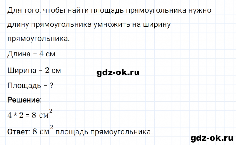 ГДЗ по математике 2 класс Рудницкая, Юдачева задание №1 страница 122 часть 2