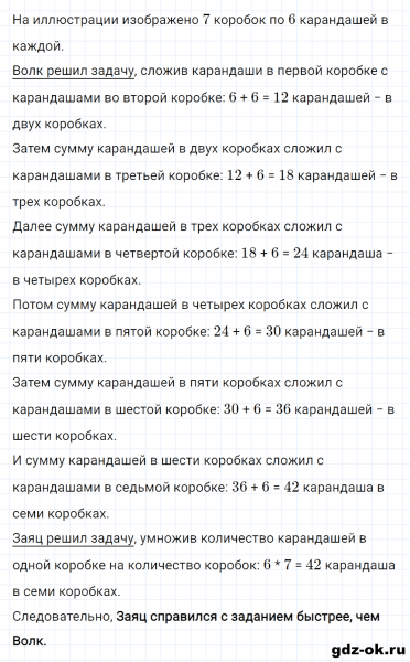 ГДЗ по математике 2 класс Рудницкая, Юдачева задание №1 страница 16 часть 2