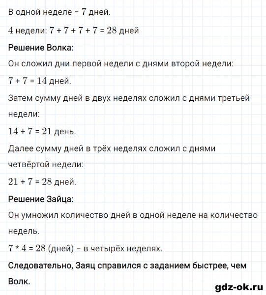 ГДЗ по математике 2 класс Рудницкая, Юдачева задание №1 страница 35 часть 2