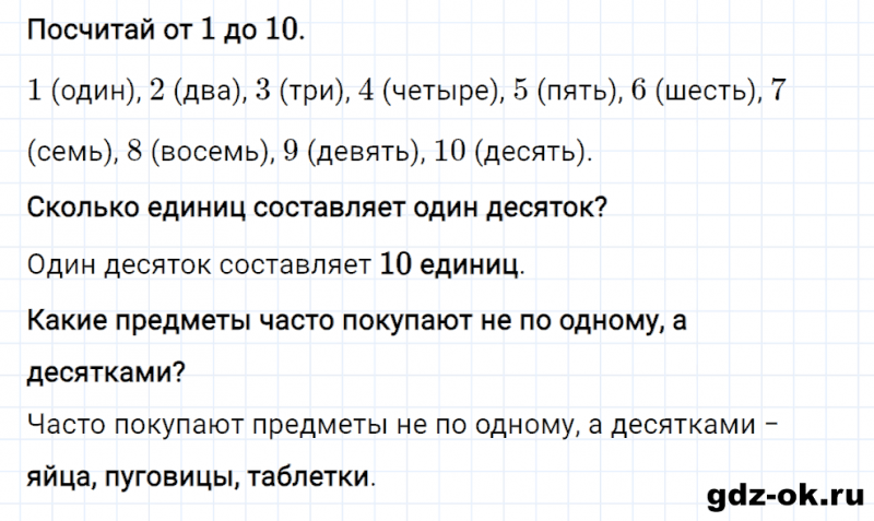 ГДЗ по математике 2 класс Рудницкая, Юдачева задание №1 страница 4 часть 1