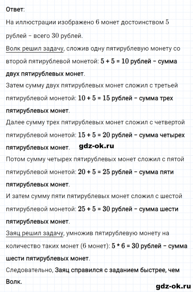ГДЗ по математике 2 класс Рудницкая, Юдачева задание №1 страница 4 часть 2