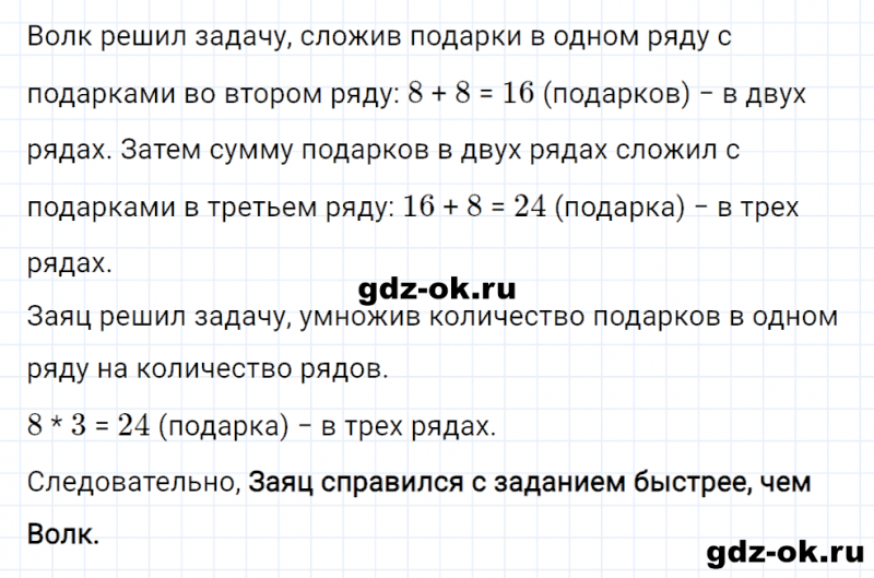 ГДЗ по математике 2 класс Рудницкая, Юдачева задание №1 страница 45 часть 2