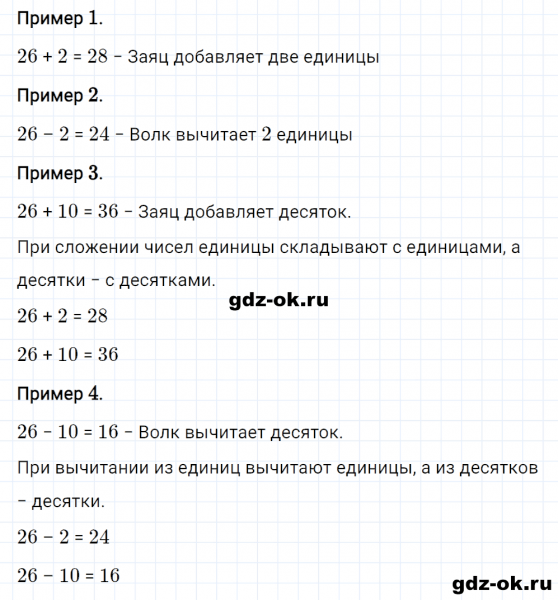 ГДЗ по математике 2 класс Рудницкая, Юдачева задание №1 страница 48 часть 1