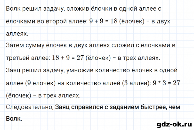 ГДЗ по математике 2 класс Рудницкая, Юдачева задание №1 страница 55 часть 2