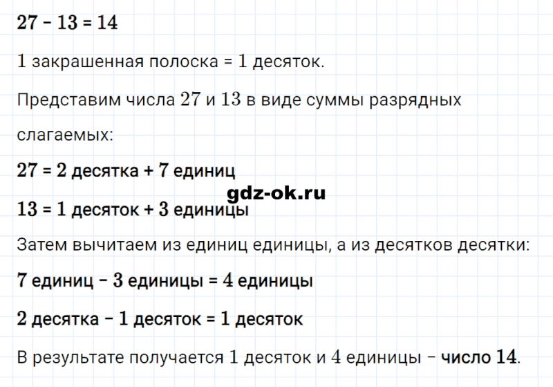 ГДЗ по математике 2 класс Рудницкая, Юдачева задание №1 страница 60 часть 1