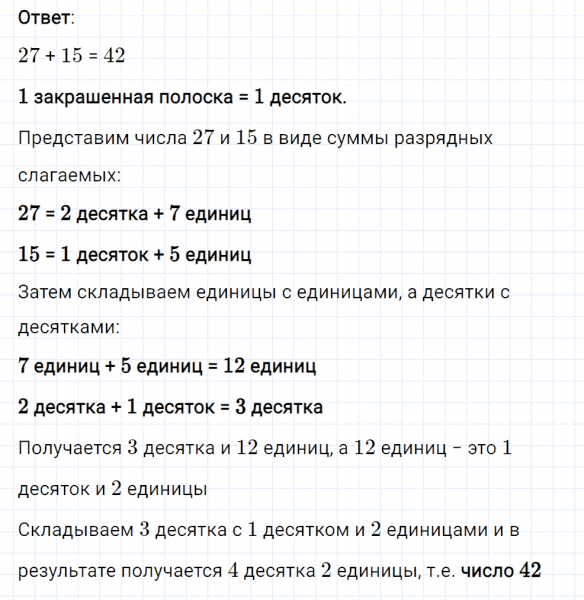 ГДЗ по математике 2 класс Рудницкая, Юдачева задание №1 страница 67 часть 1