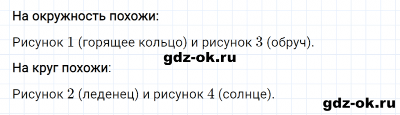 ГДЗ по математике 2 класс Рудницкая, Юдачева задание №1 страница 87 часть 1