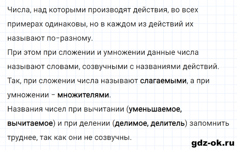ГДЗ по математике 2 класс Рудницкая, Юдачева задание №1 страница 87 часть 2