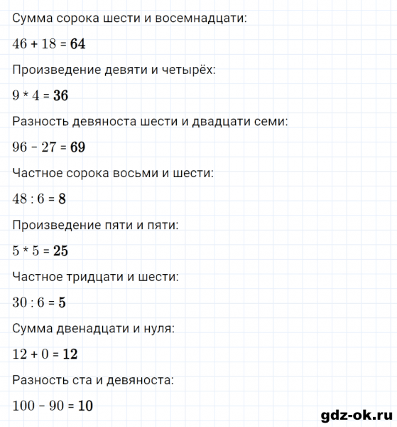 ГДЗ по математике 2 класс Рудницкая, Юдачева задание №1 страница 94 часть 2