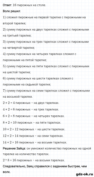 ГДЗ по математике 2 класс Рудницкая, Юдачева задание №1 страница 99 часть 1