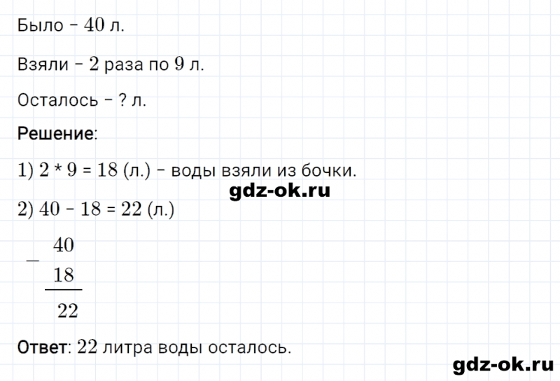ГДЗ по математике 2 класс Рудницкая, Юдачева задание №10 страница 101 часть 1