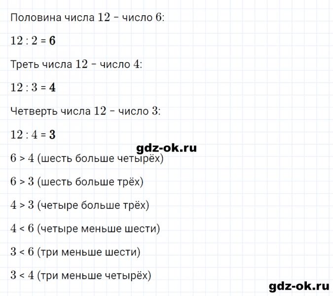ГДЗ по математике 2 класс Рудницкая, Юдачева задание №10 страница 102 часть 2