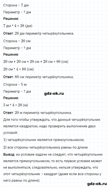 ГДЗ по математике 2 класс Рудницкая, Юдачева задание №10 страница 113 часть 2