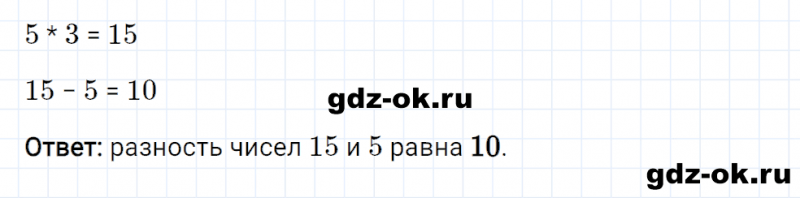 ГДЗ по математике 2 класс Рудницкая, Юдачева задание №10 страница 118 часть 2
