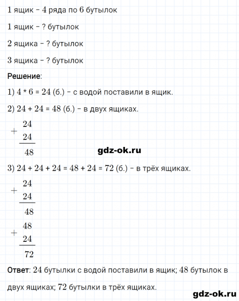 ГДЗ по математике 2 класс Рудницкая, Юдачева задание №10 страница 119 часть 1