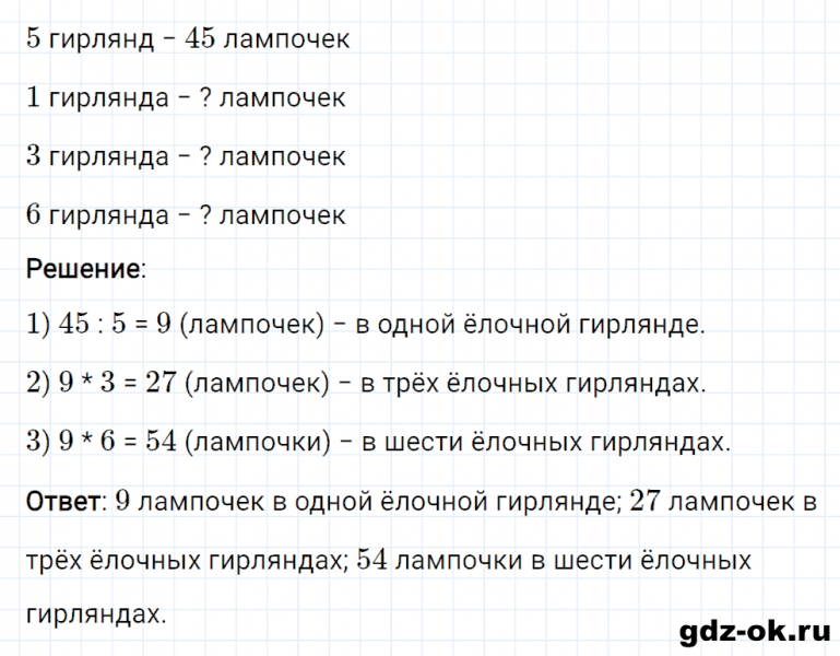 ГДЗ по математике 2 класс Рудницкая, Юдачева задание №10 страница 18 часть 2