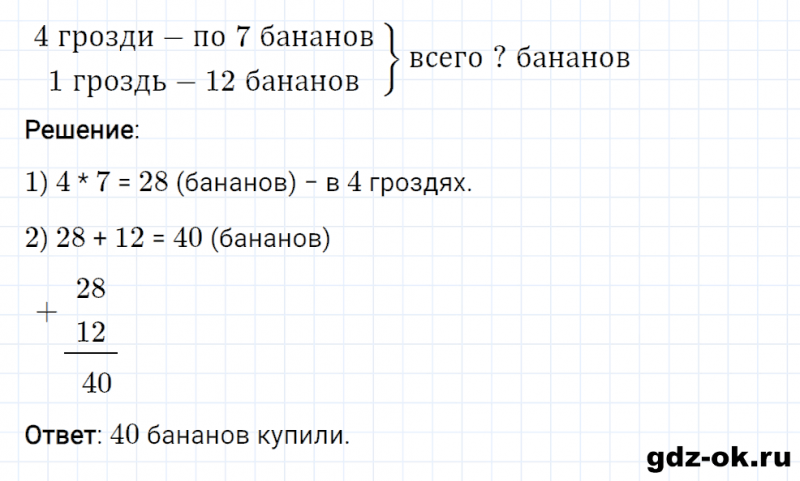 ГДЗ по математике 2 класс Рудницкая, Юдачева задание №10 страница 36 часть 2
