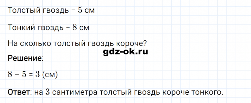 ГДЗ по математике 2 класс Рудницкая, Юдачева задание №10 страница 44 часть 1