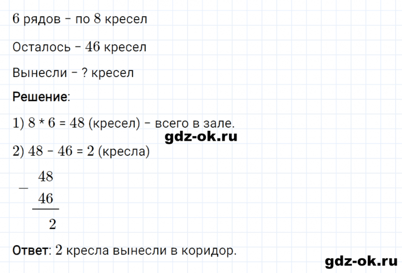 ГДЗ по математике 2 класс Рудницкая, Юдачева задание №10 страница 47 часть 2