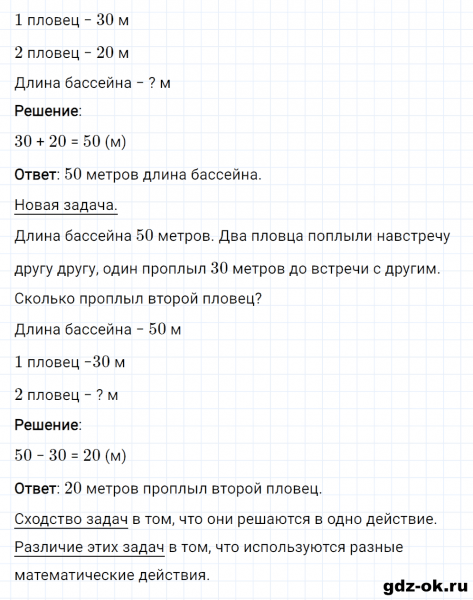 ГДЗ по математике 2 класс Рудницкая, Юдачева задание №10 страница 51 часть 1