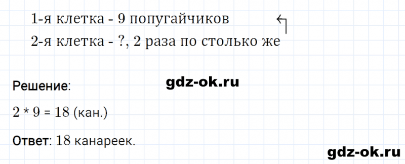 ГДЗ по математике 2 класс Рудницкая, Юдачева задание №10 страница 57 часть 2