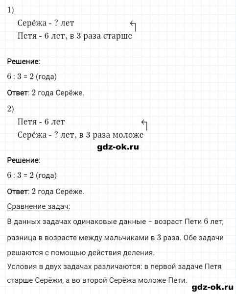 ГДЗ по математике 2 класс Рудницкая, Юдачева задание №10 страница 67 часть 2