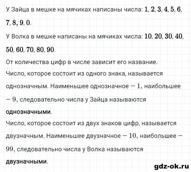 ГДЗ по математике 2 класс Рудницкая, Юдачева задание №10 страница 7 часть 1