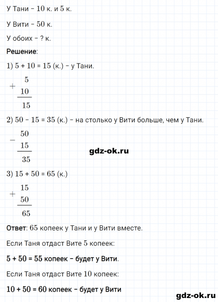 ГДЗ по математике 2 класс Рудницкая, Юдачева задание №10 страница 76 часть 1
