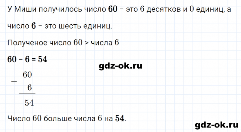 ГДЗ по математике 2 класс Рудницкая, Юдачева задание №10 страница 83 часть 1
