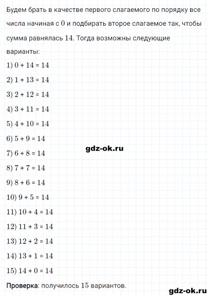 ГДЗ по математике 2 класс Рудницкая, Юдачева задание №10 страница 89 часть 2