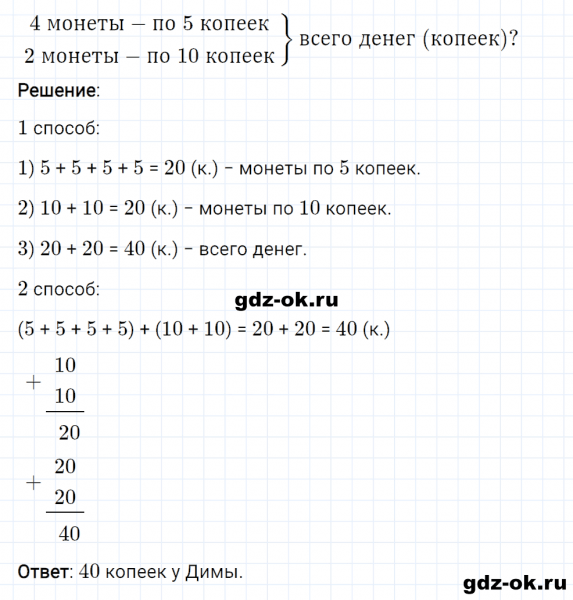 ГДЗ по математике 2 класс Рудницкая, Юдачева задание №10 страница 95 часть 1