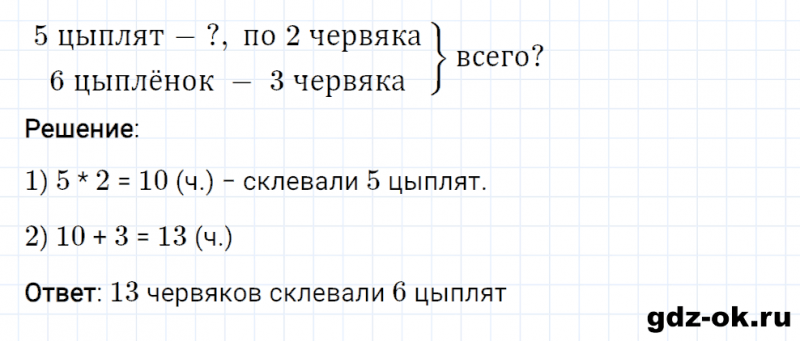 ГДЗ по математике 2 класс Рудницкая, Юдачева задание №11 страница 101 часть 1