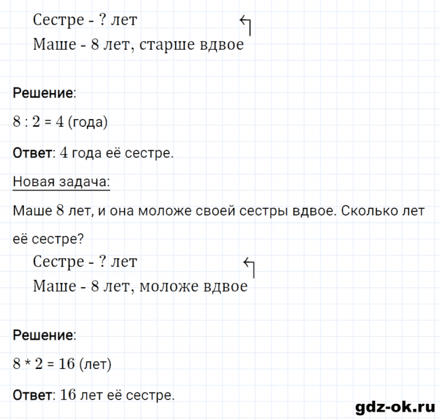 ГДЗ по математике 2 класс Рудницкая, Юдачева задание №11 страница 102 часть 2