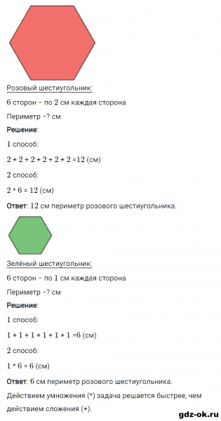 ГДЗ по математике 2 класс Рудницкая, Юдачева задание №11 страница 18 часть 2