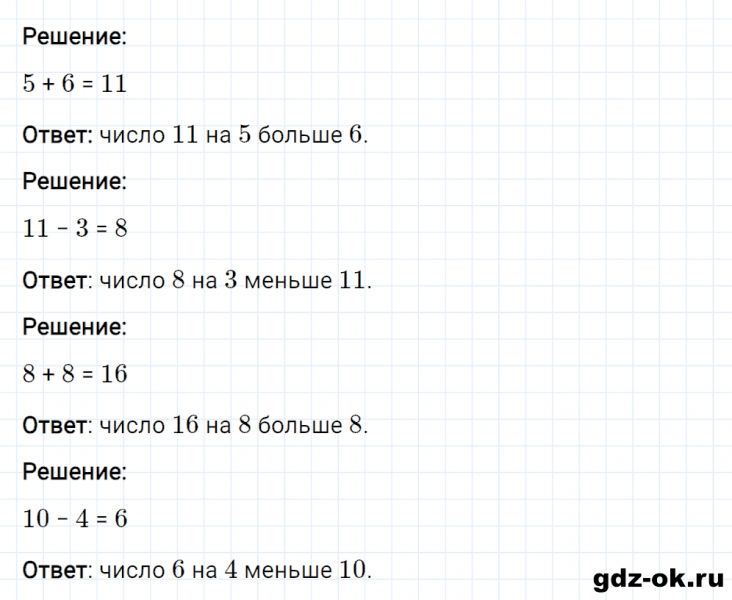 ГДЗ по математике 2 класс Рудницкая, Юдачева задание №11 страница 29 часть 1