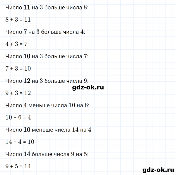 ГДЗ по математике 2 класс Рудницкая, Юдачева задание №11 страница 51 часть 1