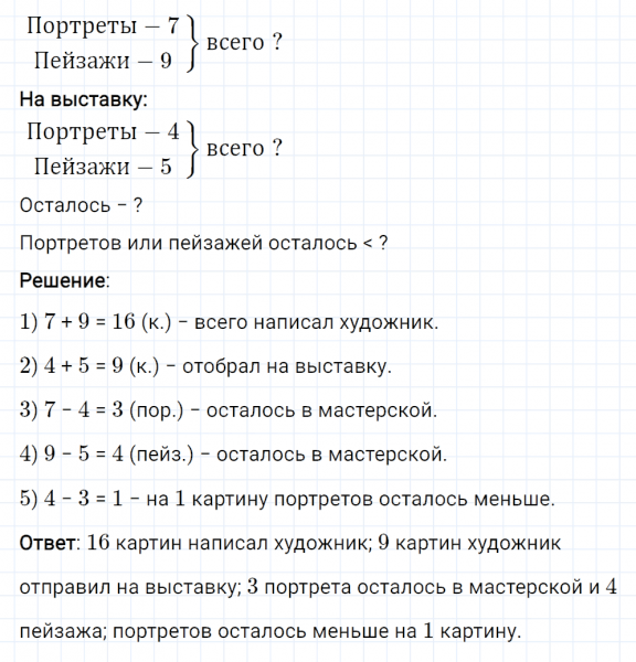 ГДЗ по математике 2 класс Рудницкая, Юдачева задание №11 страница 57 часть 1