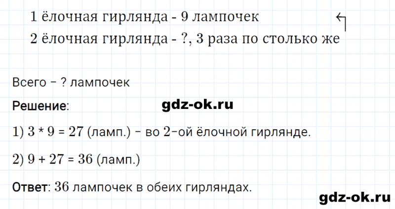 ГДЗ по математике 2 класс Рудницкая, Юдачева задание №11 страница 57 часть 2
