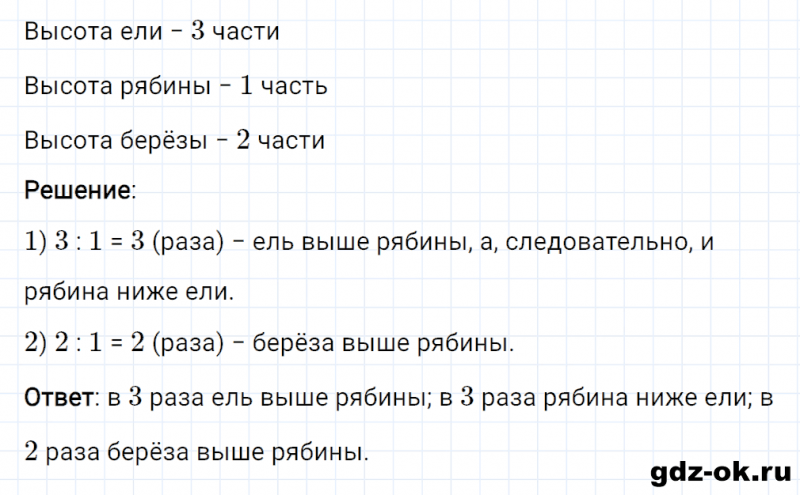 ГДЗ по математике 2 класс Рудницкая, Юдачева задание №11 страница 67 часть 2