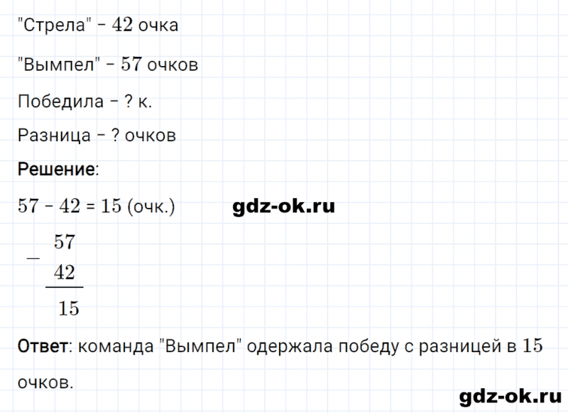 ГДЗ по математике 2 класс Рудницкая, Юдачева задание №11 страница 69 часть 1