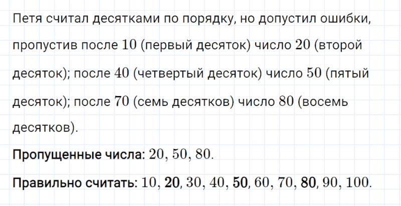 ГДЗ по математике 2 класс Рудницкая, Юдачева задание №11 страница 7 часть 1