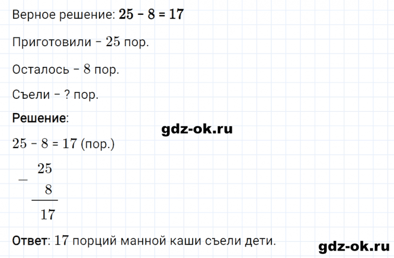 ГДЗ по математике 2 класс Рудницкая, Юдачева задание №11 страница 77 часть 1