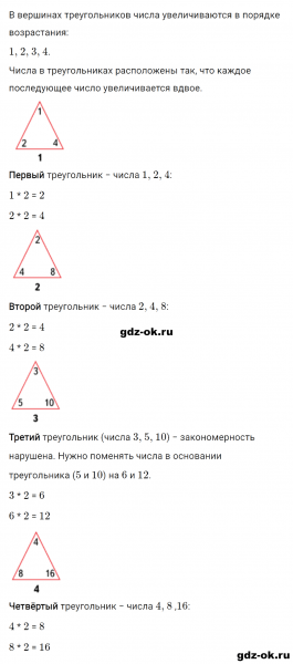 ГДЗ по математике 2 класс Рудницкая, Юдачева задание №11 страница 82 часть 2