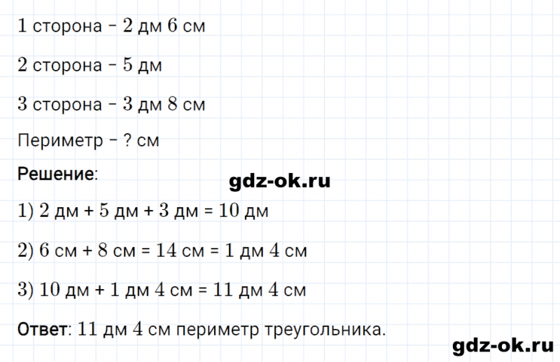 ГДЗ по математике 2 класс Рудницкая, Юдачева задание №11 страница 89 часть 1