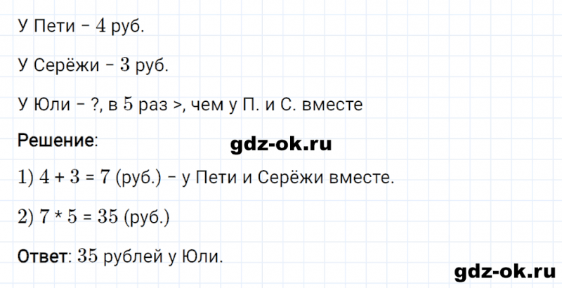 ГДЗ по математике 2 класс Рудницкая, Юдачева задание №11 страница 96 часть 2