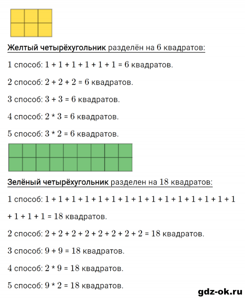ГДЗ по математике 2 класс Рудницкая, Юдачева задание №12 страница 101 часть 1