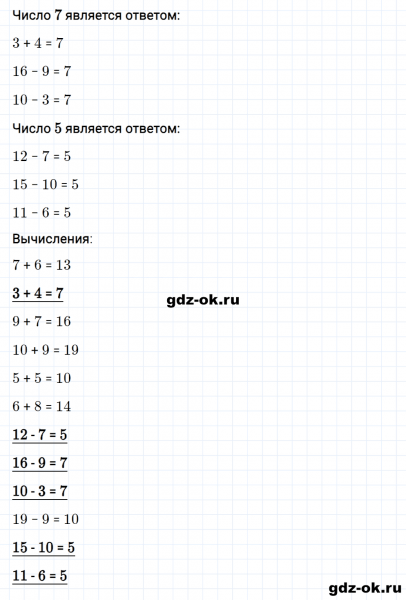 ГДЗ по математике 2 класс Рудницкая, Юдачева задание №12 страница 29 часть 1