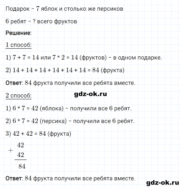 ГДЗ по математике 2 класс Рудницкая, Юдачева задание №12 страница 37 часть 2