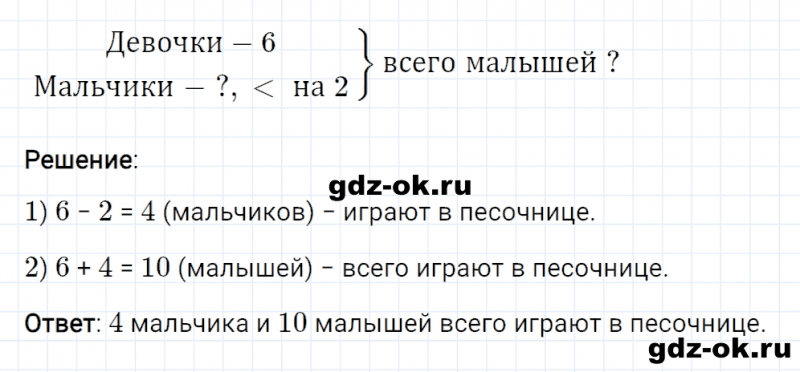 ГДЗ по математике 2 класс Рудницкая, Юдачева задание №12 страница 38 часть 1