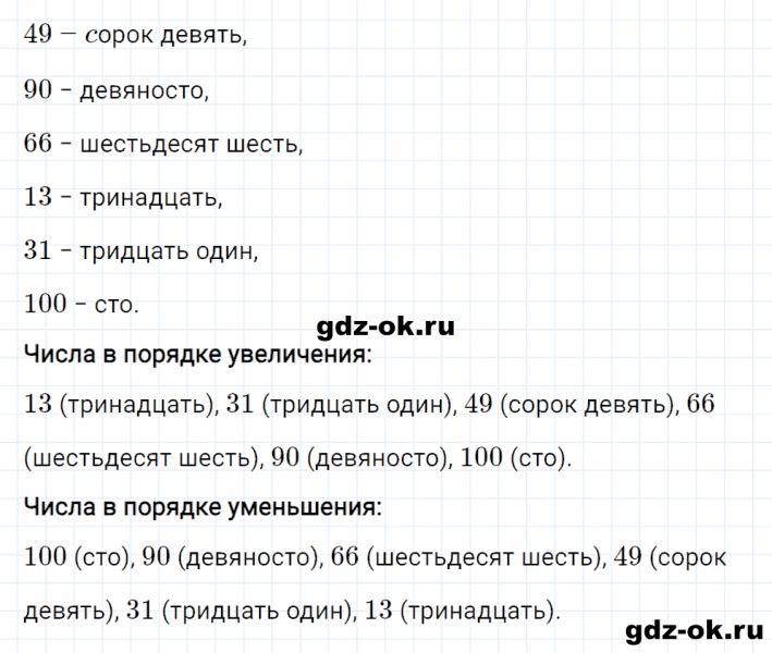 ГДЗ по математике 2 класс Рудницкая, Юдачева задание №12 страница 52 часть 1